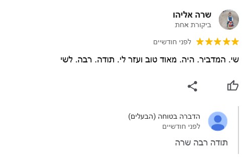 המלצה של לקוחה