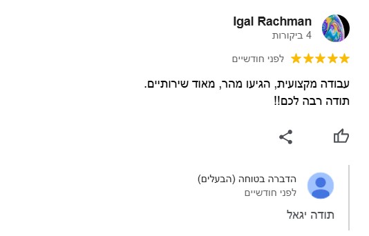 חוות דעת של לקוח