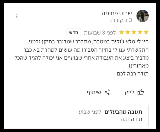 ביקורת על מדביר ברמת גן