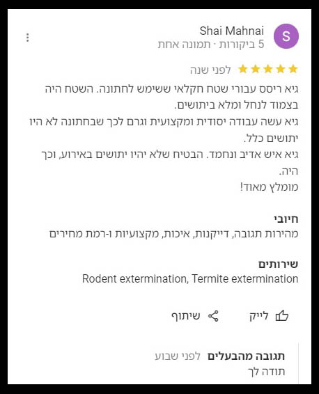 המלצה על מדביר יתושים