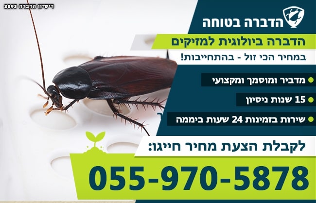 הדברה ביולוגית