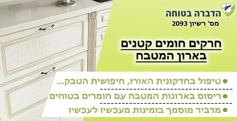 חרקים חומים קטנים בארון המטבח 