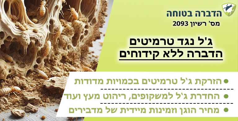 ג'ל נגד טרמיטים