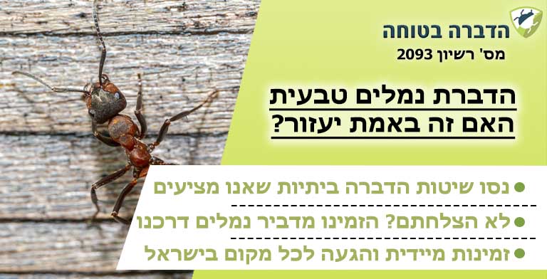 הדברת נמלים טבעית