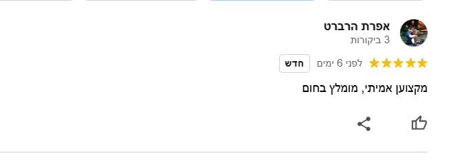 המלצה מלקוח