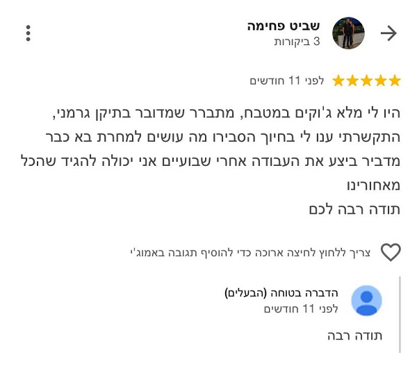 המלצה על מדביר בנהריה