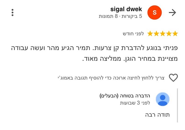המלצה על מדביר בנתניה
