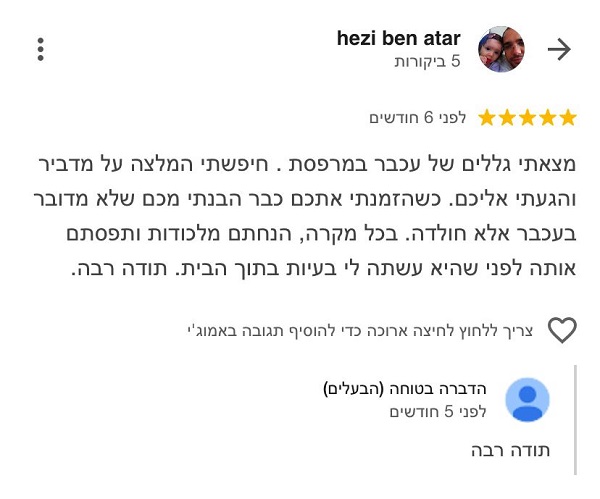 המלצה של לקוח עלינו