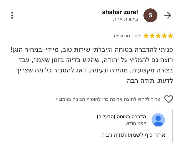 המלצה של לקוח עלינו