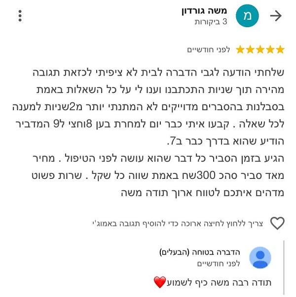 לקוח ממליץ עלינו