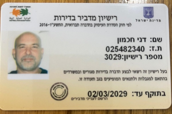 מדביר בדירות דני חכמון