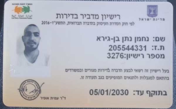 מדביר מוסמך נחמן נתן בן-גירא