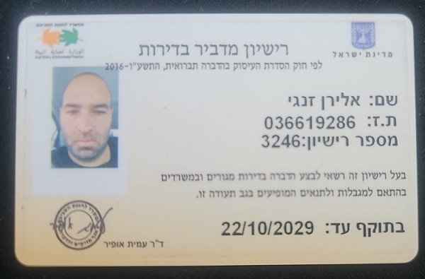 מדביר מורשה אלירן זנגי