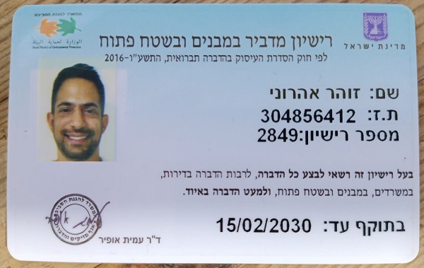 מדביר מורשה זוהר אהרוני