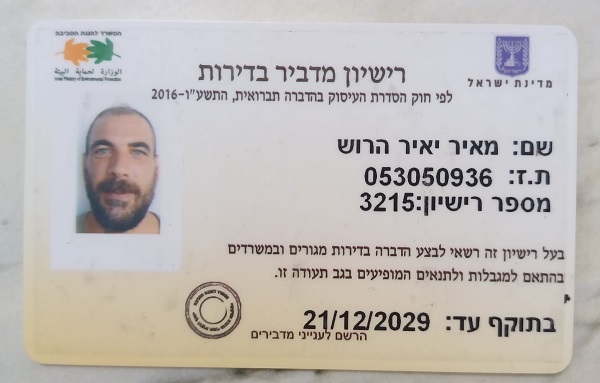 רישיון של מדביר מאיר יאיר הרוש